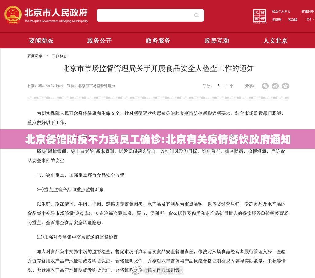 北京餐馆防疫不力致员工确诊:北京有关疫情餐饮政府通知 北京餐馆防疫不力致员工确诊:北京有关疫情餐饮政府通知