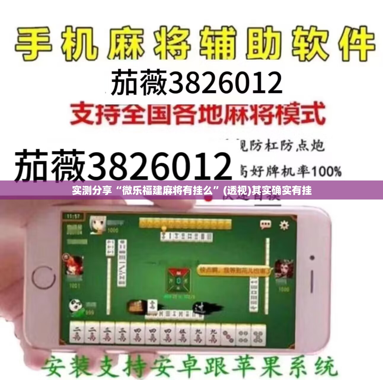 实测分享“微乐福建麻将有挂么”(透视)其实确实有挂