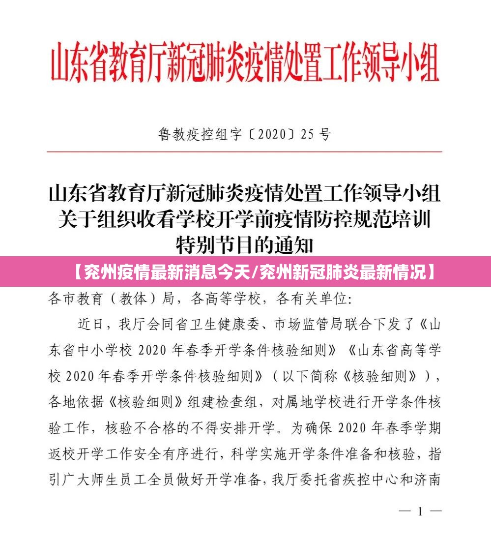 【兖州疫情最新消息今天/兖州新冠肺炎最新情况】