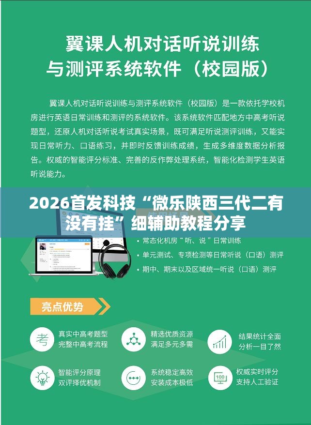 2026首发科技“微乐陕西三代二有没有挂”细辅助教程分享