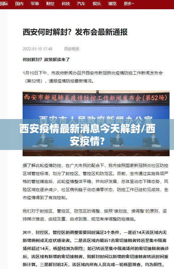 西安疫情最新消息今天解封/西安疫情?