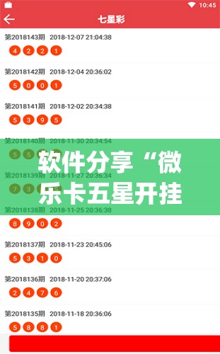 软件分享“微乐卡五星开挂神器下载”开挂(透视)辅助教程