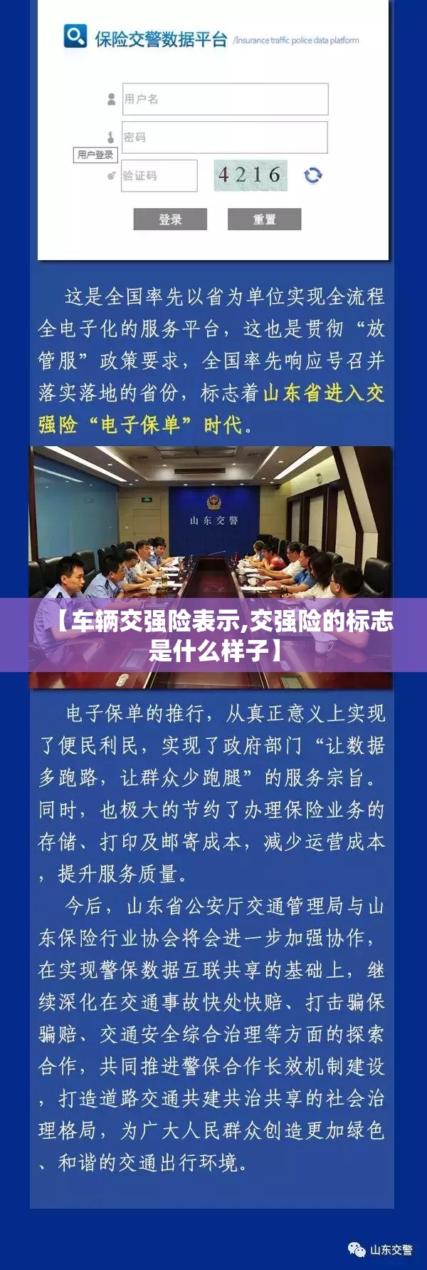 【车辆交强险表示,交强险的标志是什么样子】 【车辆交强险表示,交强险的标志是什么样子】