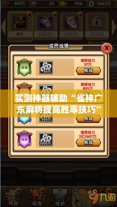 实测神器辅助“雀神广东麻将提高胜率技巧	”(透视挂)辅助下载教程