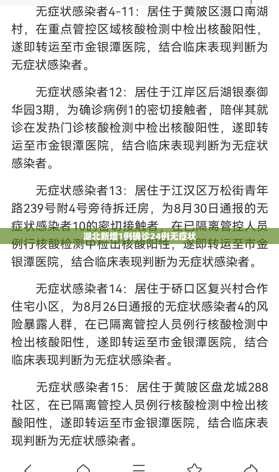 湖北新增1例确诊24例无症状:湖北新增1例确诊24例无症状病例