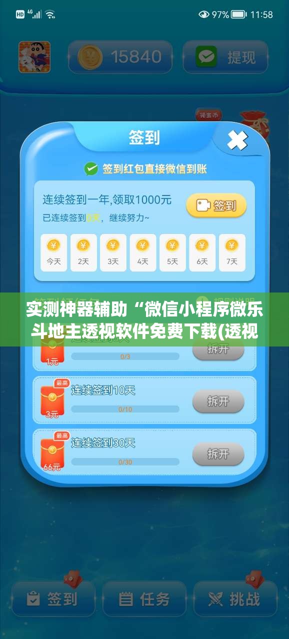 实测神器辅助“微信小程序微乐斗地主透视软件免费下载(透视)”开挂辅助脚本+详细开挂安装教程