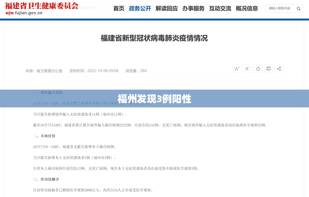 福州发现3例阳性:福州发现3例阳性人员 福州发现3例阳性:福州发现3例阳性人员