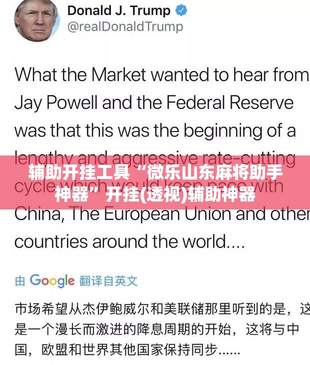 辅助开挂工具“微乐山东麻将助手神器”开挂(透视)辅助神器