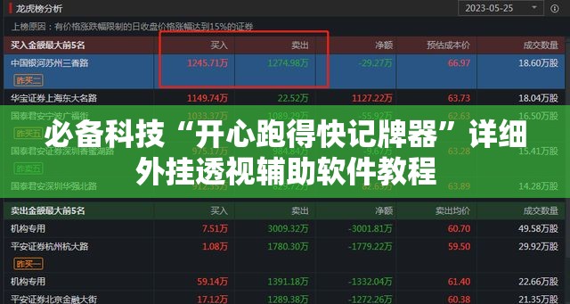 必备科技“开心跑得快记牌器”详细外挂透视辅助软件教程