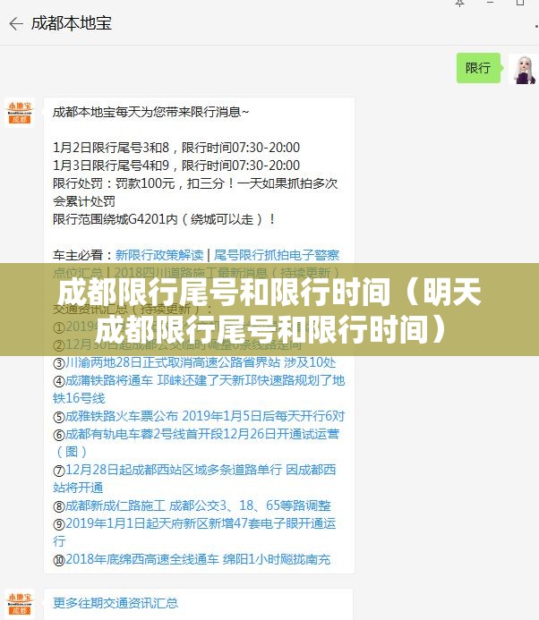 成都限行尾号和限行时间(明天成都限行尾号和限行时间) 成都限行尾号和限行时间(明天成都限行尾号和限行时间)
