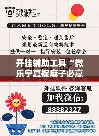 开挂辅助工具“微乐宁夏捉麻子必赢神器”详细分享装挂步骤
