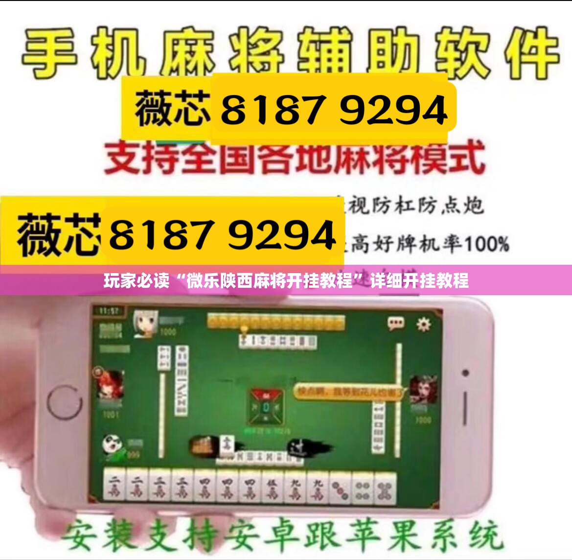 玩家必读“微乐陕西麻将开挂教程”详细开挂教程
