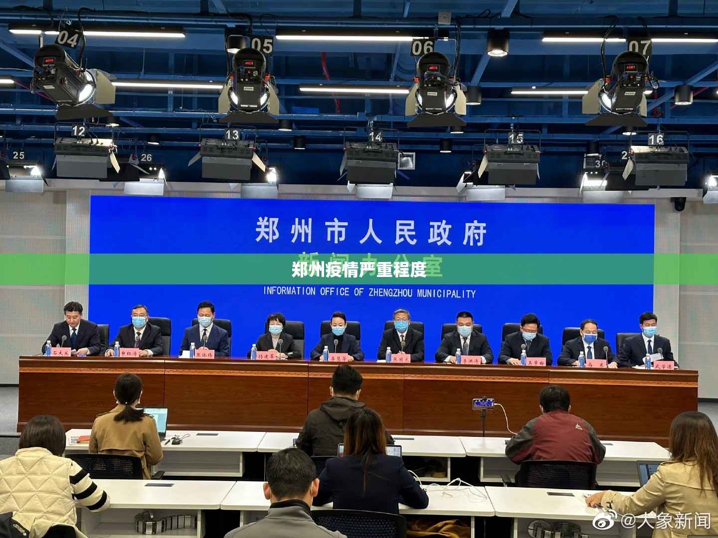 【郑州疫情严重程度,郑州疫情严峻】 【郑州疫情严重程度,郑州疫情严峻】