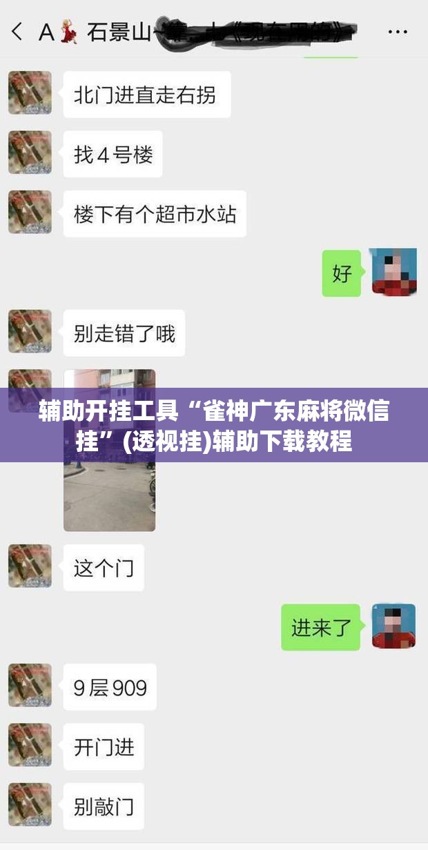辅助开挂工具“雀神广东麻将微信挂”(透视挂)辅助下载教程