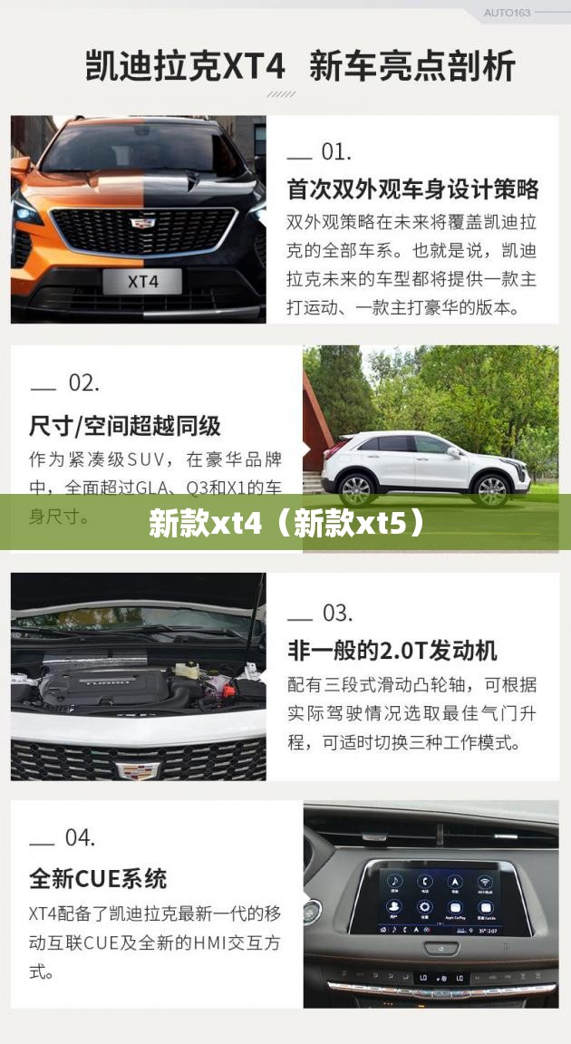 新款xt4（新款xt5）