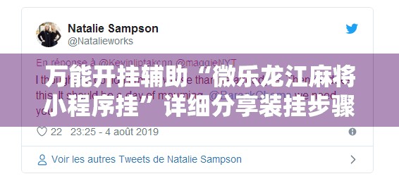 万能开挂辅助“微乐龙江麻将小程序挂”详细分享装挂步骤