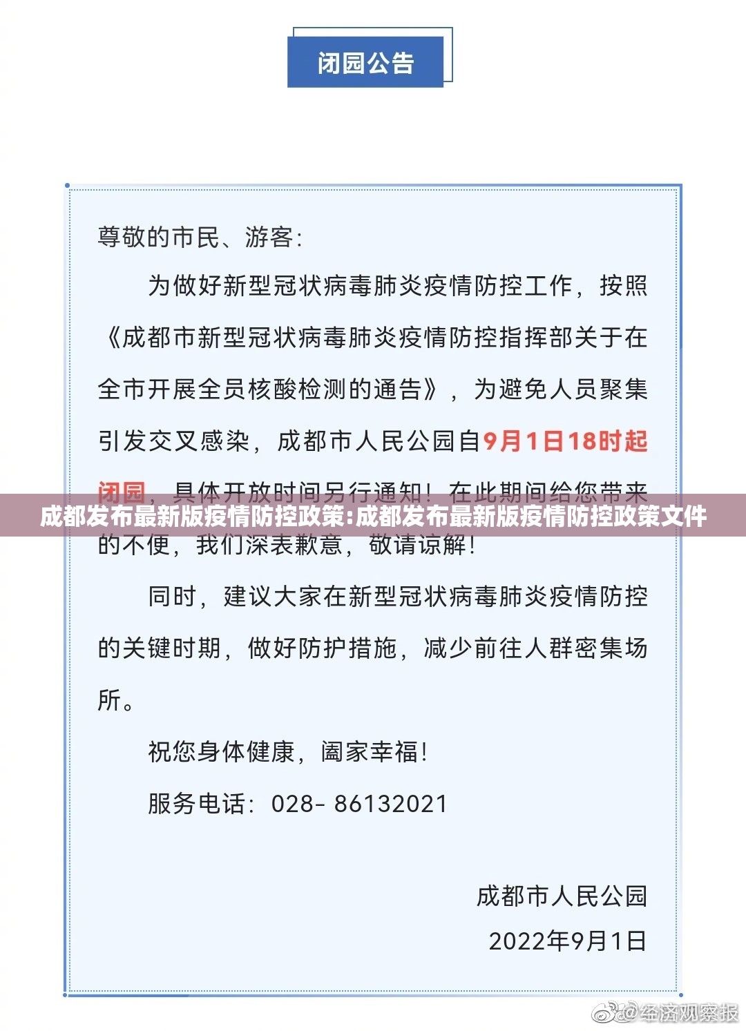 成都发布最新版疫情防控政策:成都发布最新版疫情防控政策文件