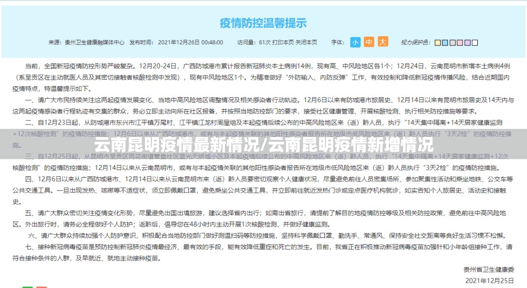云南昆明疫情最新情况/云南昆明疫情新增情况