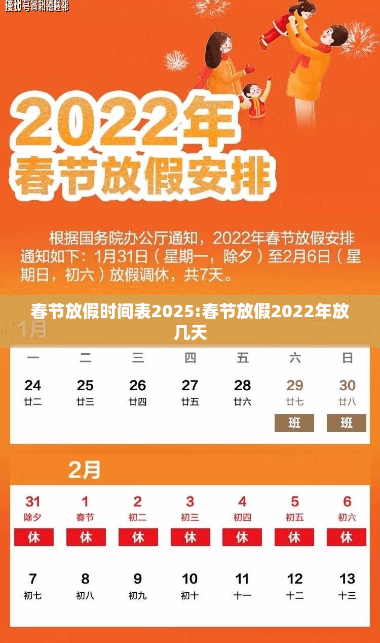 春节放假时间表2025:春节放假2022年放几天