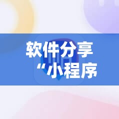 软件分享“小程序麻将有挂不—我来教你开挂	”其实确实有挂