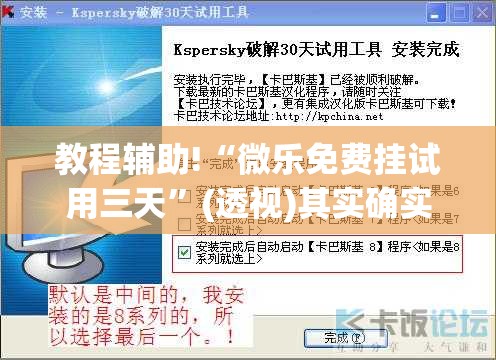 教程辅助!“微乐免费挂试用三天”(透视)其实确实有挂
