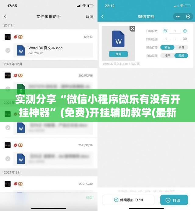 实测分享“微信小程序微乐有没有开挂神器	”(免费)开挂辅助教学(最新辅助开挂教程)