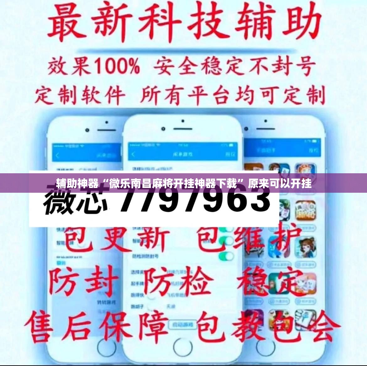 辅助神器“微乐南昌麻将开挂神器下载”原来可以开挂