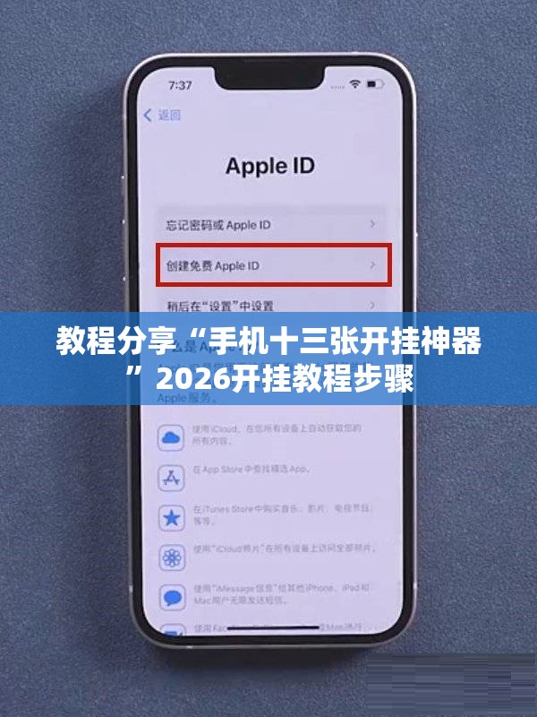 教程分享“手机十三张开挂神器”2026开挂教程步骤