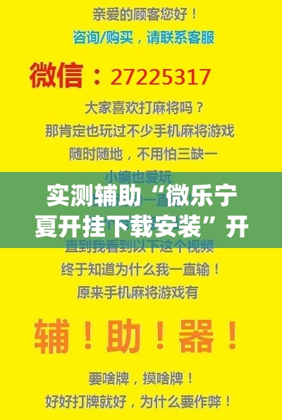 实测辅助“微乐宁夏开挂下载安装”开挂(透视)辅助教程