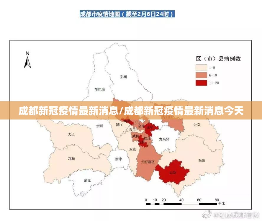成都新冠疫情最新消息/成都新冠疫情最新消息今天