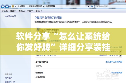 软件分享“怎么让系统给你发好牌”详细分享装挂步骤