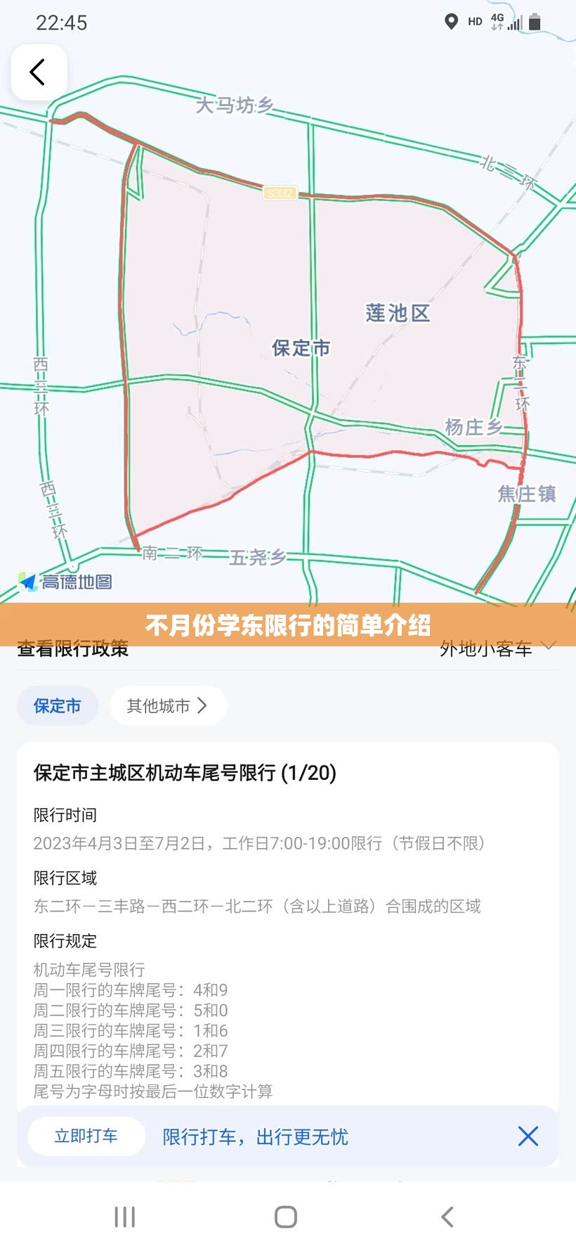 不月份学东限行的简单介绍