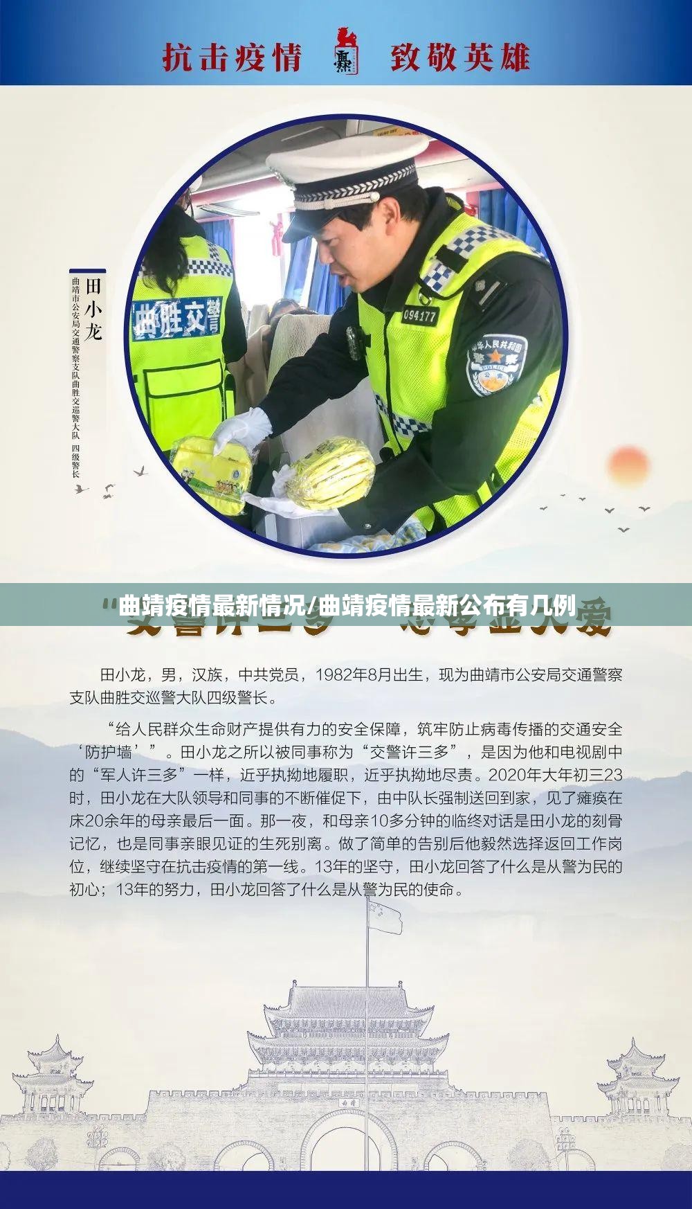 曲靖疫情最新情况/曲靖疫情最新公布有几例 曲靖疫情最新情况/曲靖疫情最新公布有几例