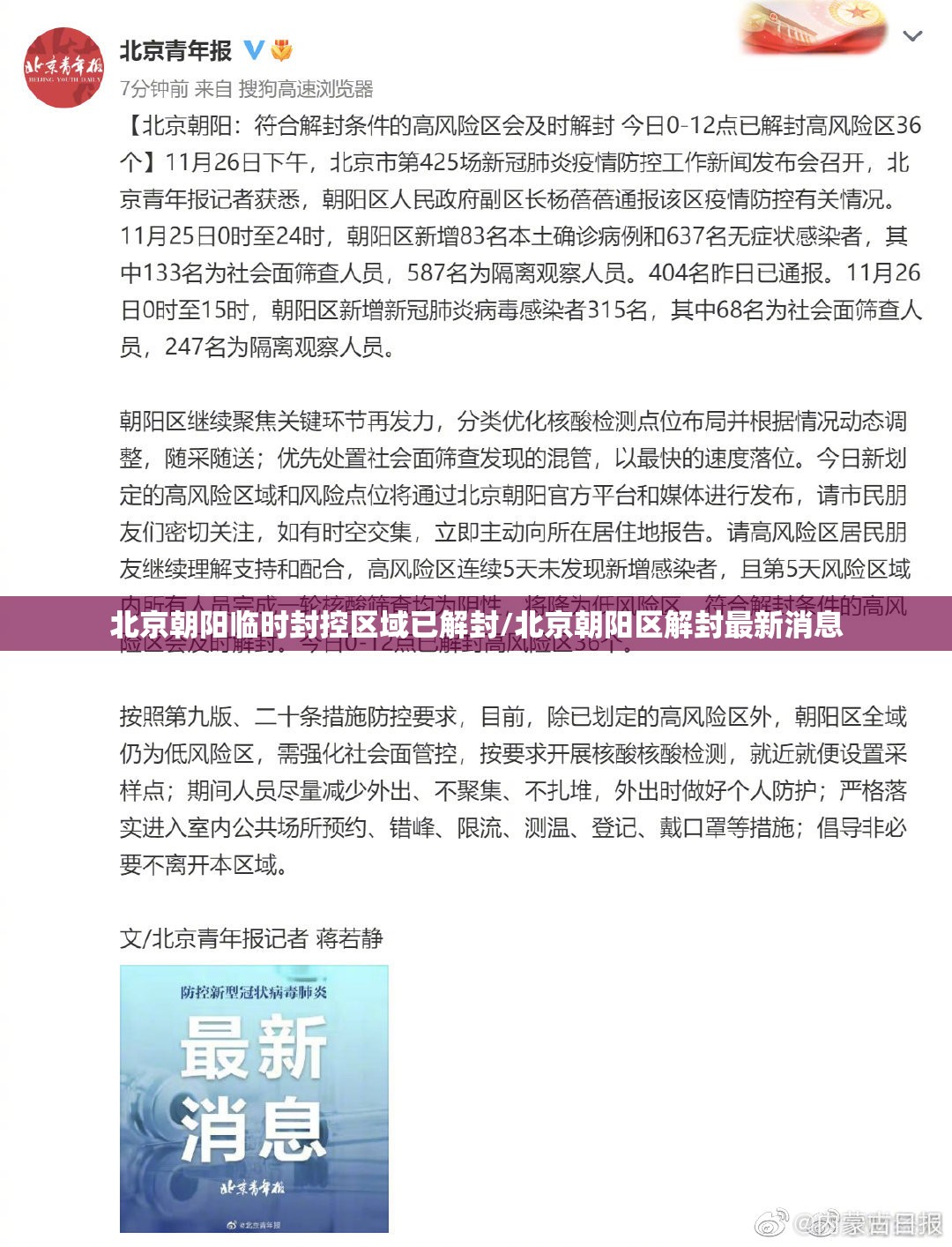 北京朝阳临时封控区域已解封/北京朝阳区解封最新消息 北京朝阳临时封控区域已解封/北京朝阳区解封最新消息