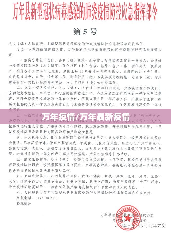 万年疫情/万年最新疫情 万年疫情/万年最新疫情