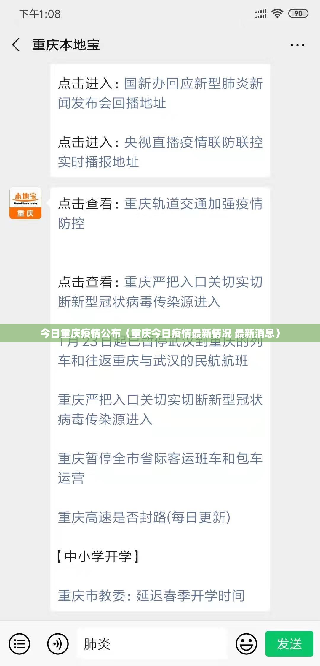 今日重庆疫情公布（重庆今日疫情最新情况 最新消息）