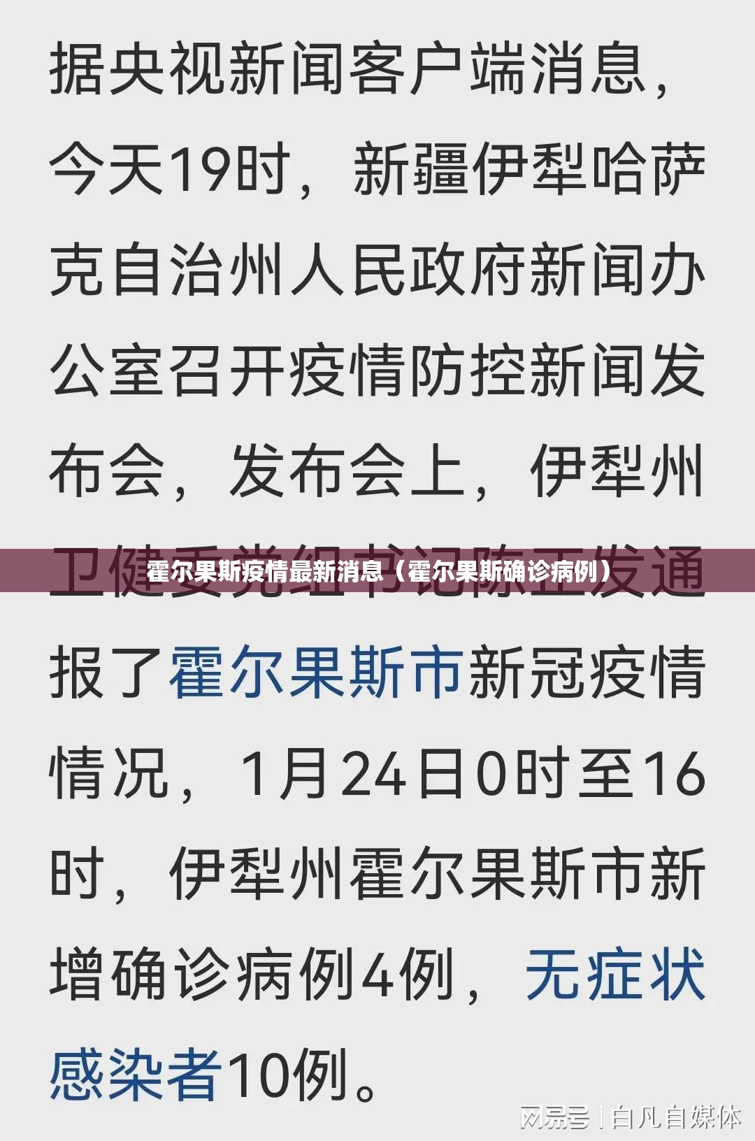 霍尔果斯疫情最新消息(霍尔果斯确诊病例) 霍尔果斯疫情最新消息(霍尔果斯确诊病例)