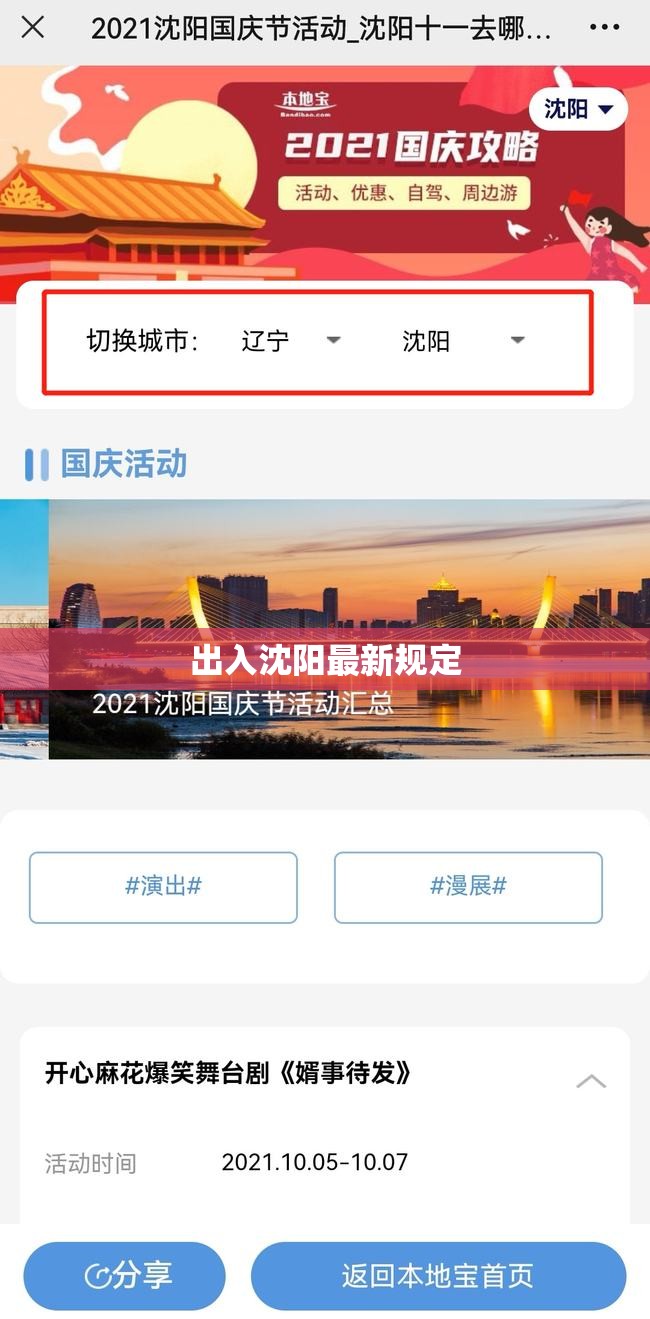 出入沈阳最新规定(出入沈阳最新规定要求) 出入沈阳最新规定(出入沈阳最新规定要求)