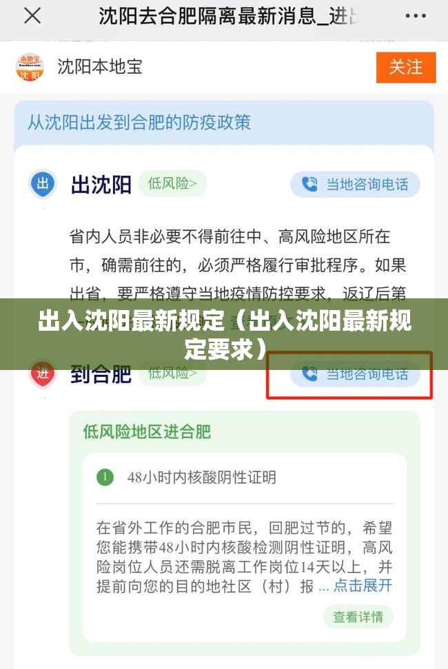 出入沈阳最新规定(出入沈阳最新规定要求) 出入沈阳最新规定(出入沈阳最新规定要求)