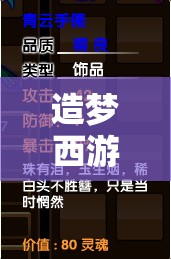 造梦西游3打穷奇/造梦西游3穷奇平民过悟空 造梦西游3打穷奇/造梦西游3穷奇平民过悟空