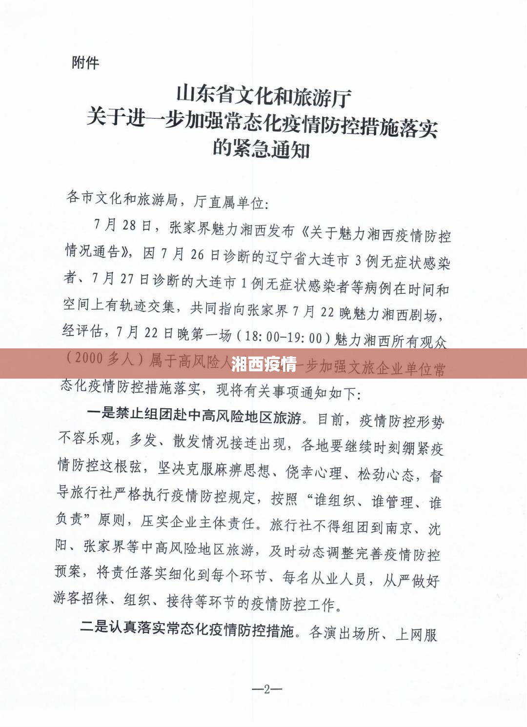 【湘西疫情/湘西疫情病例】