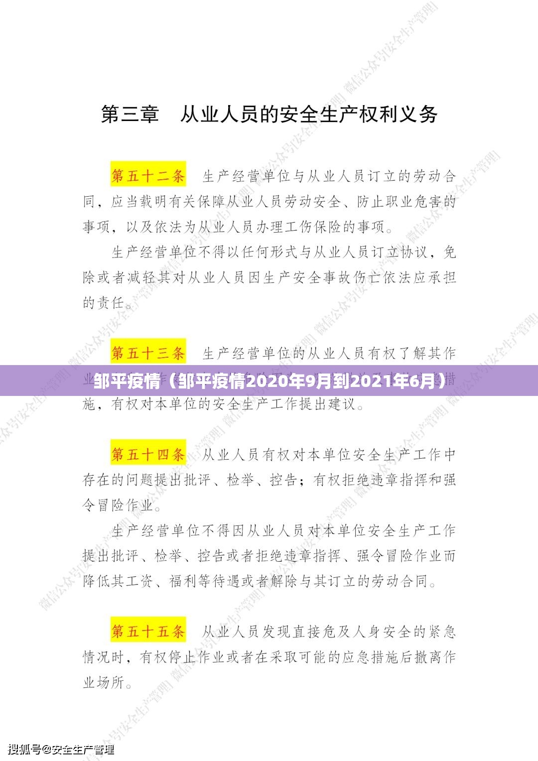 邹平疫情（邹平疫情2020年9月到2021年6月）