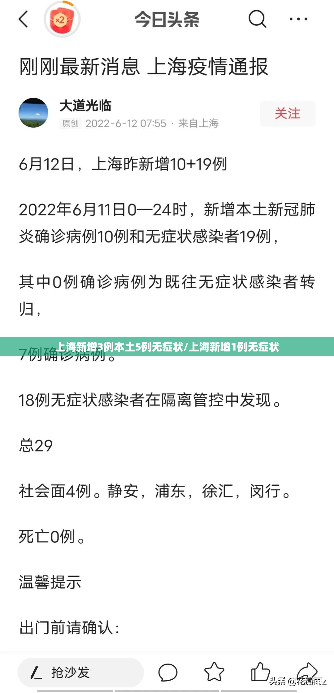 上海新增3例本土5例无症状/上海新增1例无症状
