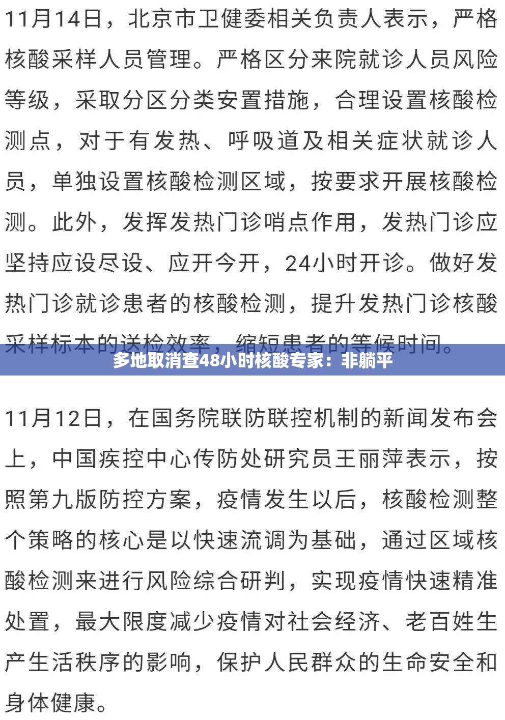 多地取消查48小时核酸专家：非躺平:多地取消核酸检测