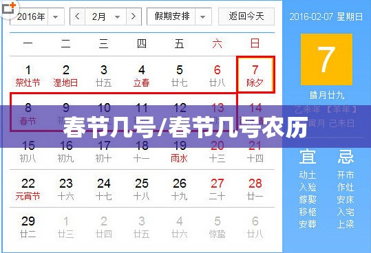 春节几号/春节几号农历
