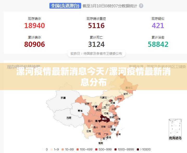 漯河疫情最新消息今天/漯河疫情最新消息分布