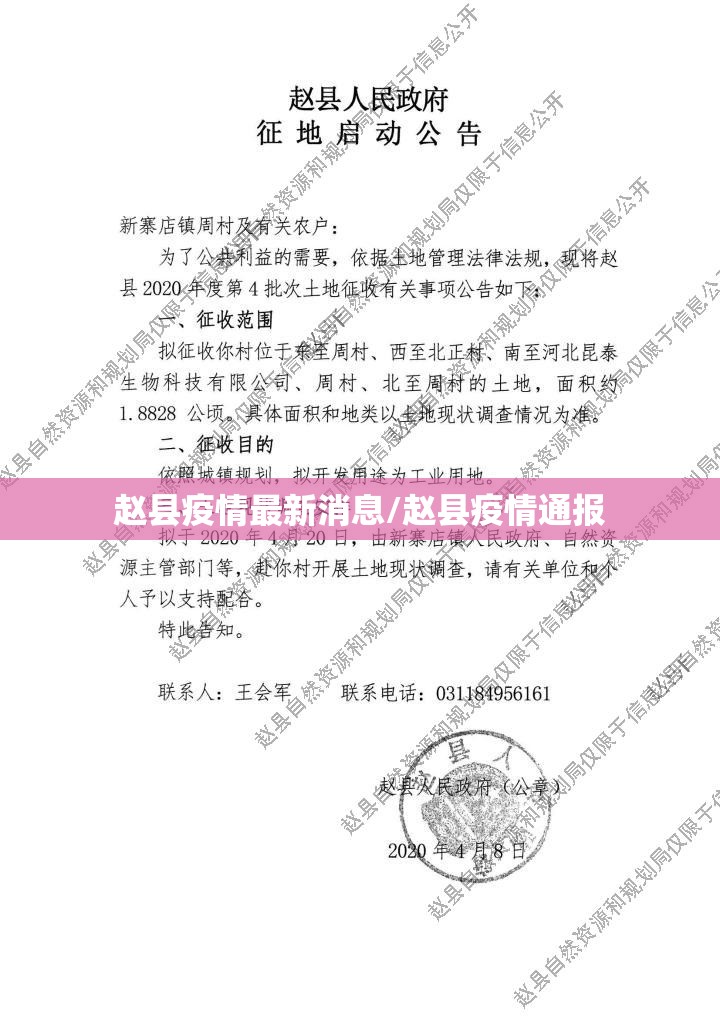 赵县疫情最新消息/赵县疫情通报
