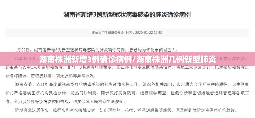 湖南株洲新增3例确诊病例/湖南株洲几例新型肺炎