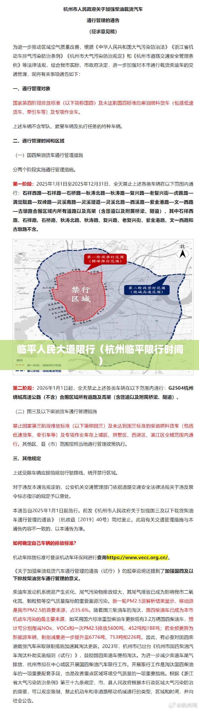 临平人民大道限行（杭州临平限行时间）