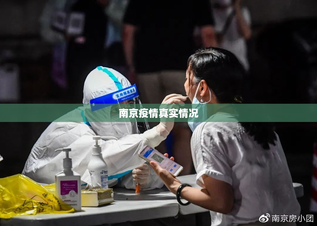 南京疫情真实情况/南京疫情详情